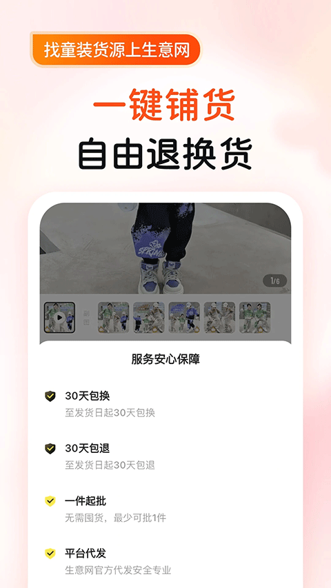 生意网童装货源手机免费版图4