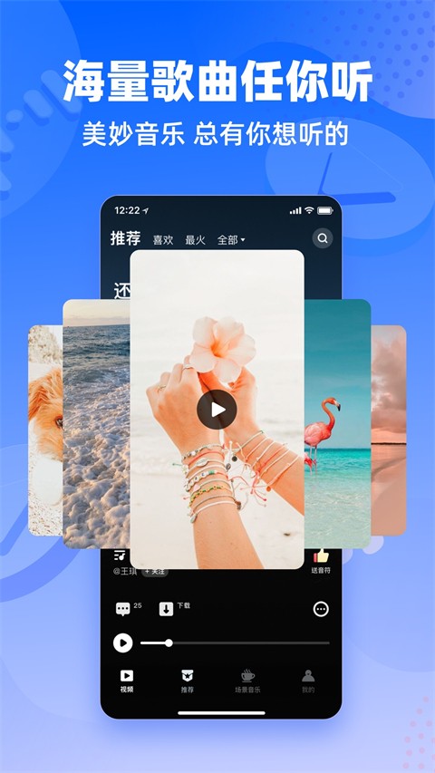 快音悦手机版图2
