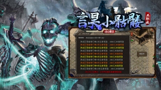 言昊小骷髅三职业图2