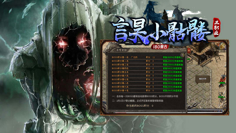 言昊小骷髅三职业图3