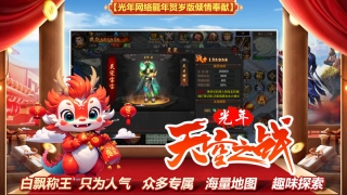 光年天空之战超变版图2