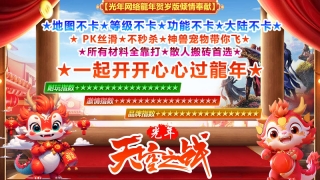 光年天空之战超变版图3
