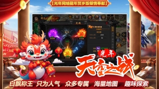 光年天空之战超变版图1