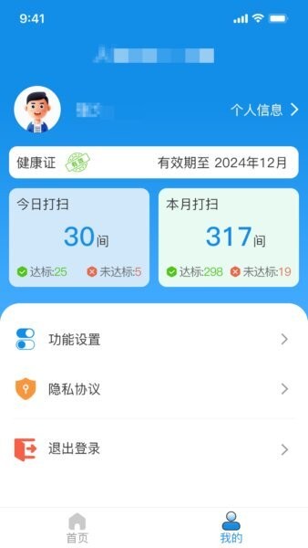 智慧客房保洁助手免费版图3