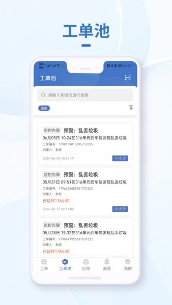 小慧管家最新版图2