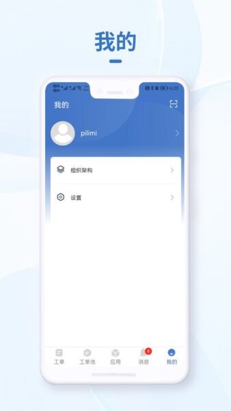 小慧管家最新版图3