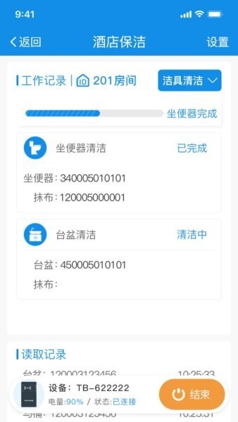 智慧客房保洁助手免费版图5
