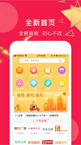 91家纺网官方最新版图2