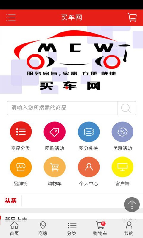 买车网安卓版图1
