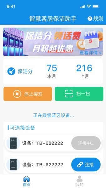 智慧客房保洁助手免费版图2