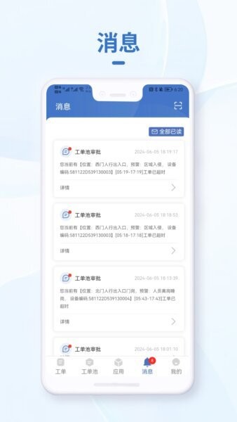 小慧管家最新版图4