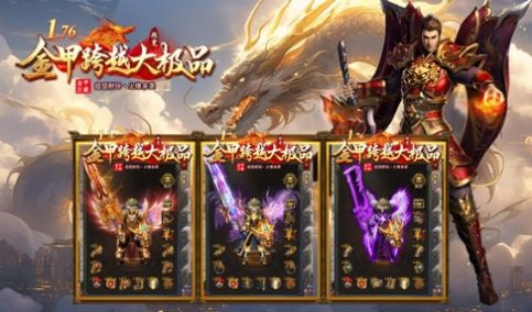 金甲跨越大极品传奇图1