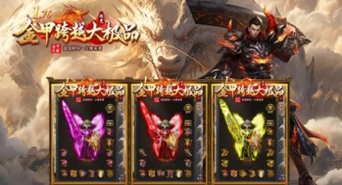 金甲跨越大极品传奇图2