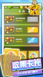 放置美食安卓直装版图1