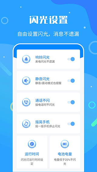 来电闪光灯神器最新版图2
