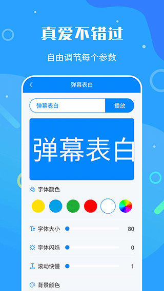 来电闪光灯神器最新版图4