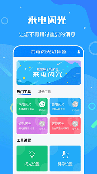 来电闪光灯神器最新版图3