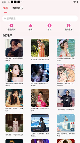 潮音乐最新免费版图1