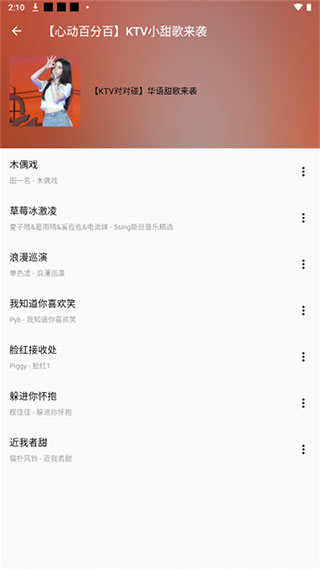 潮音乐最新免费版图3