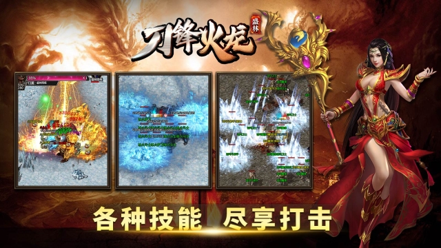 盛林刀锋火龙官方版图2
