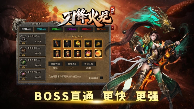 盛林刀锋火龙官方版图3