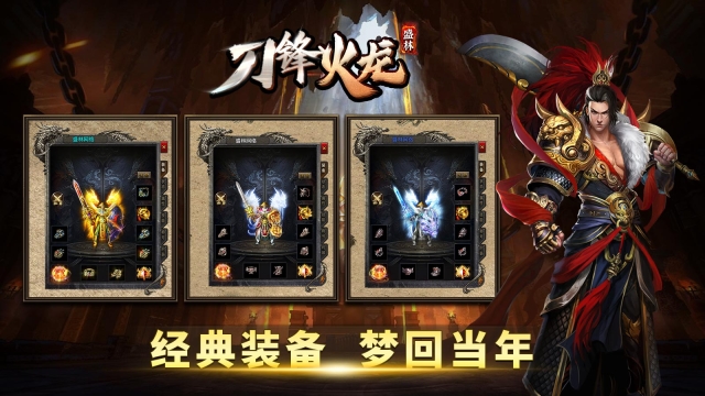 盛林刀锋火龙官方版图1