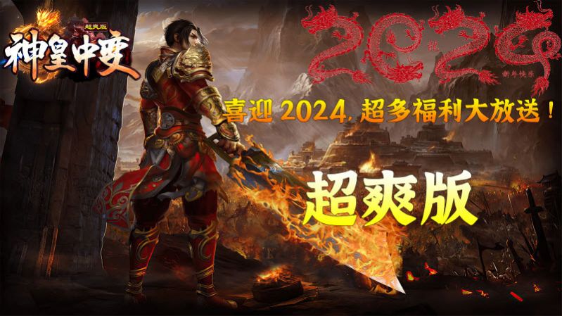 神皇中变二合一图3