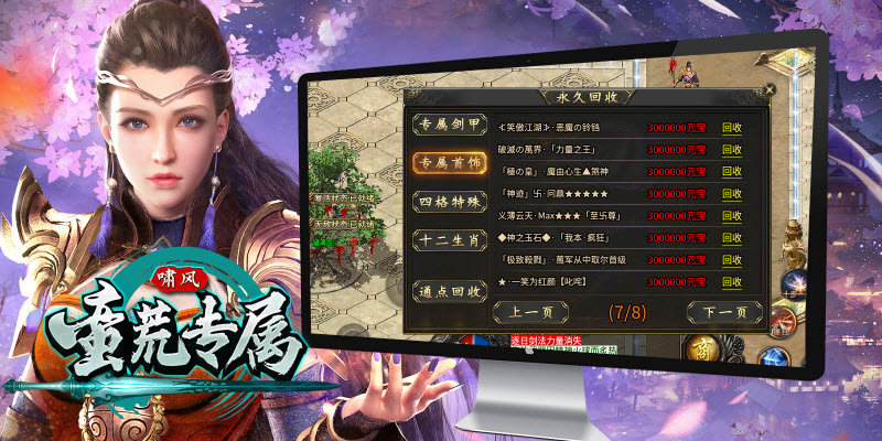 啸风蛮荒专属传奇图4