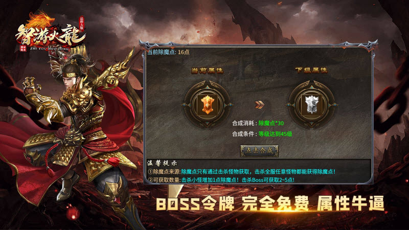 智游火龙传奇图3