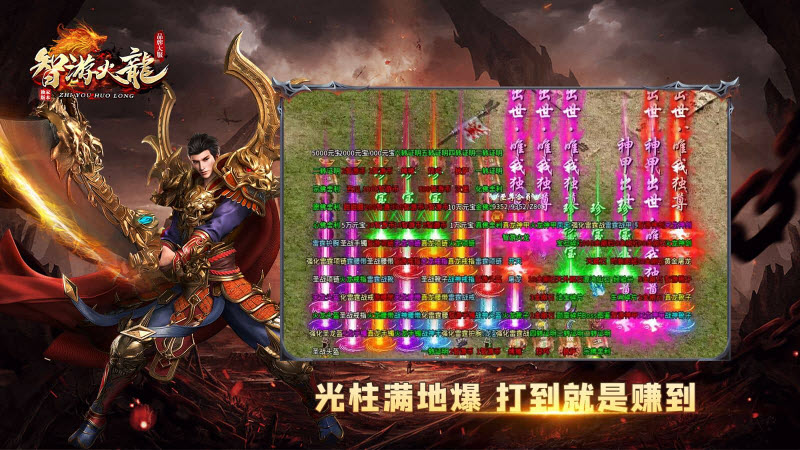 智游火龙传奇图2