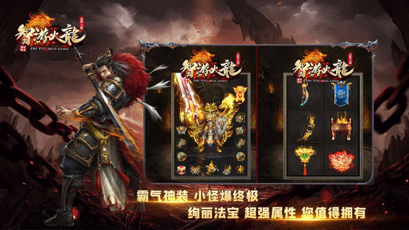 智游火龙传奇图1