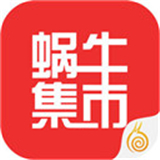蜗牛集市官方版正版