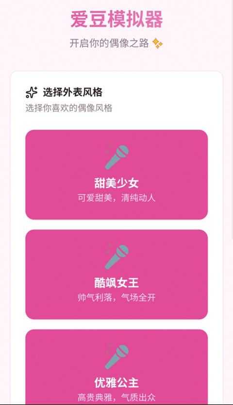 爱豆模拟器通用版图2