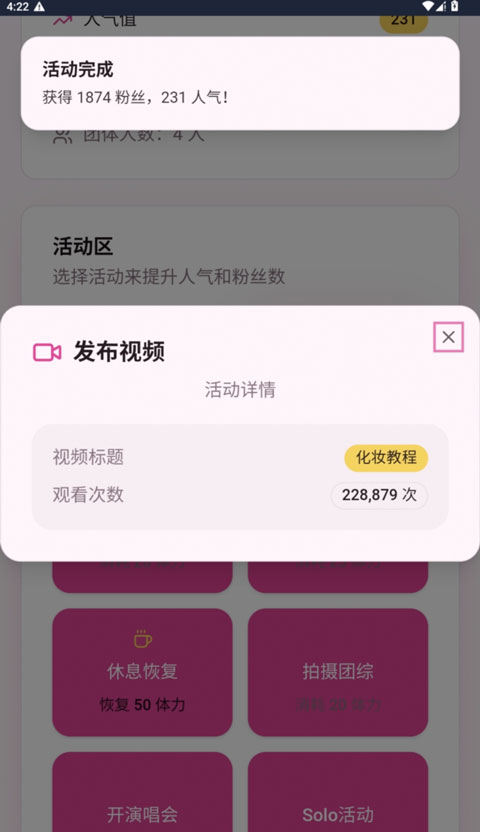 爱豆模拟器通用版图1