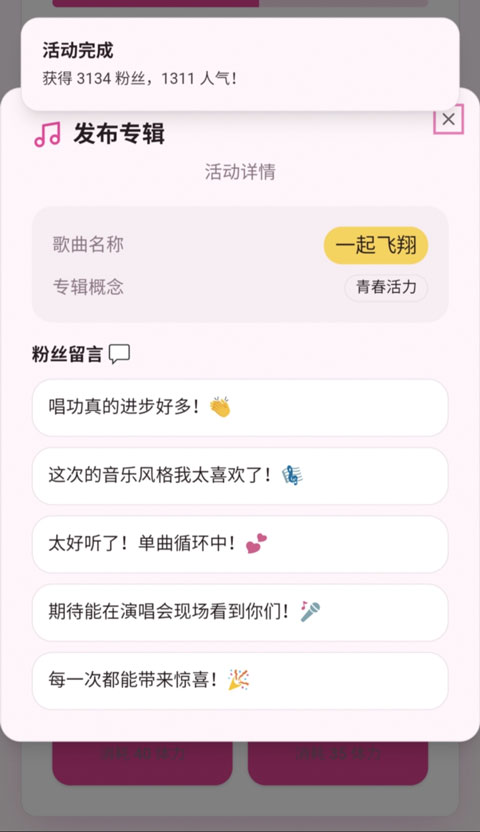 爱豆模拟器通用版图3