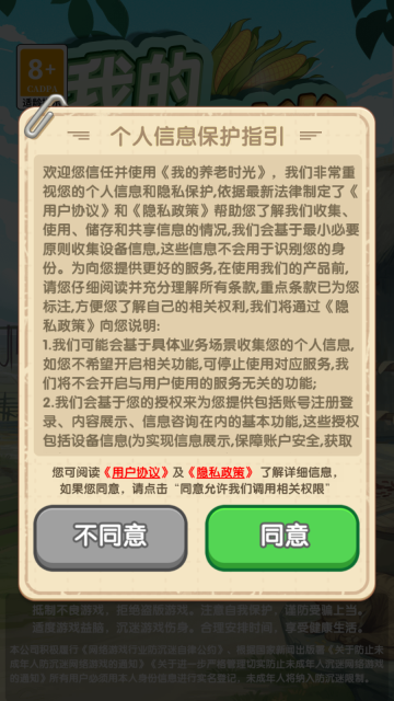 我的养老时光直装游戏版图2