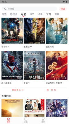 风信影视TV版图1
