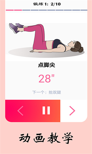 女性健身减肥安卓免费版图1