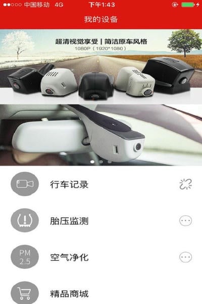 慧车天下手机免费版图1
