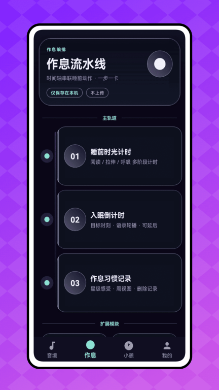 睡宝手机正版图1