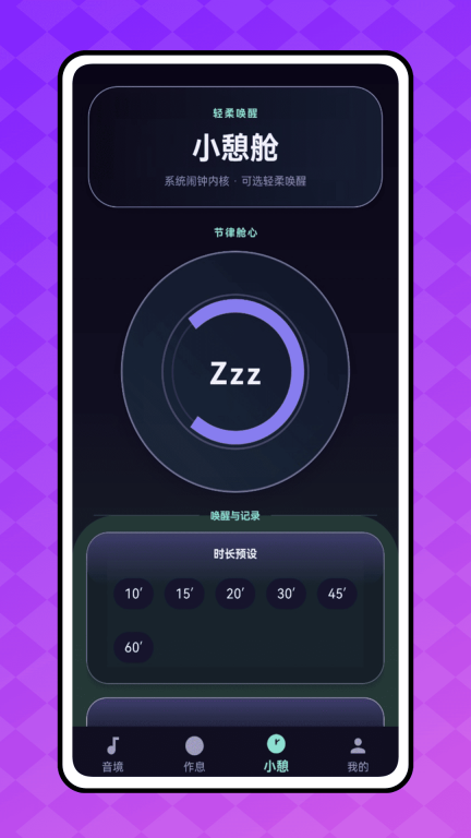 睡宝手机正版图2