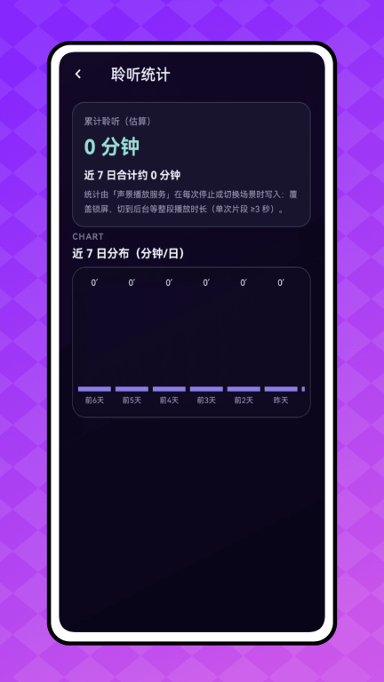 睡宝手机正版图3