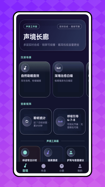 睡宝手机正版图4