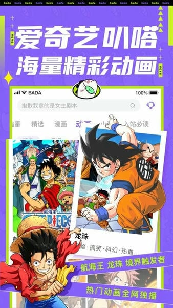 爱奇艺叭嗒漫画手机版图1