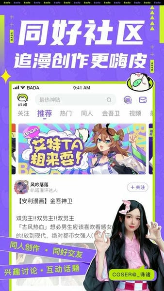 爱奇艺叭嗒漫画手机版图2