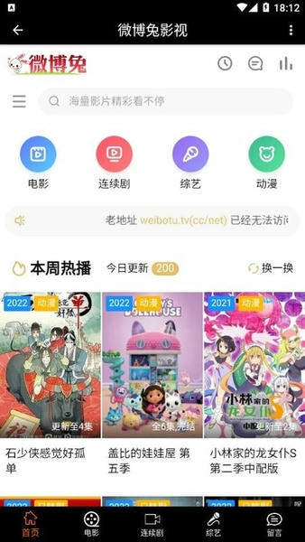 微博兔影院正版图2