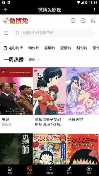 微博兔影院正版图1