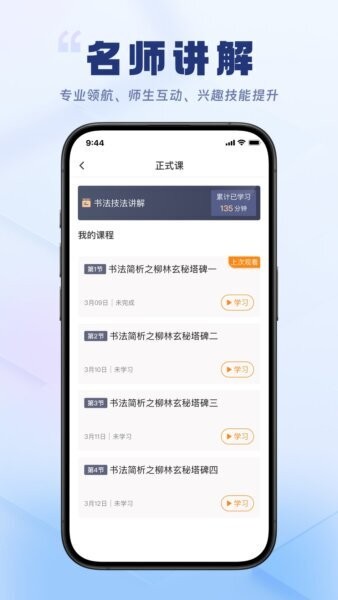 轻舟云课堂安卓免费版图2