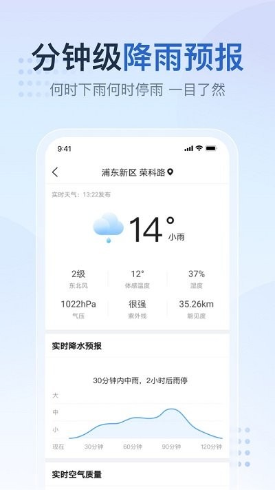 天气预报气象报手机最新版图2