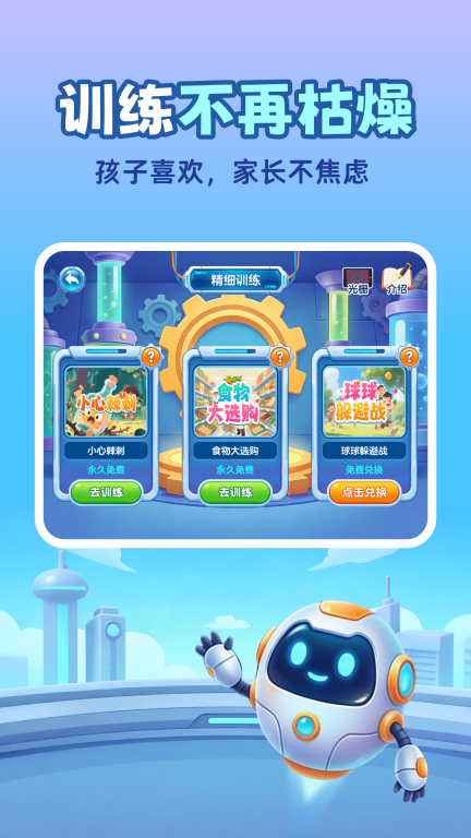 弱视训练原版图3